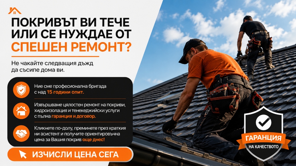 Пример за рекламен банер - строителство