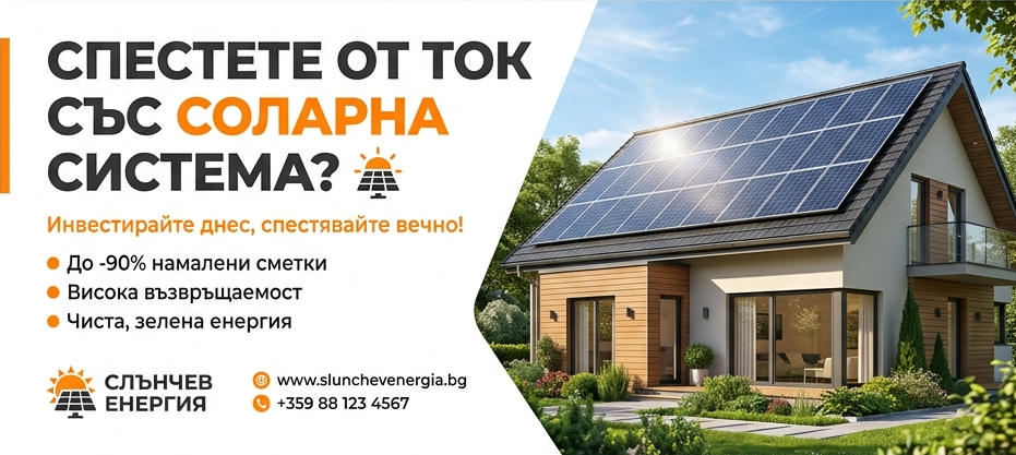 Пример за рекламен банер - соларни инсталации