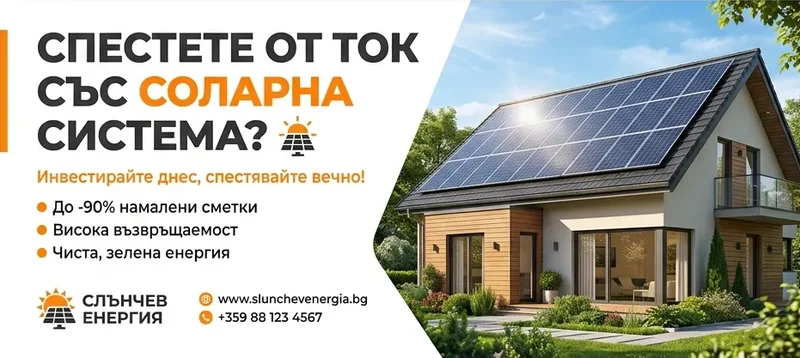 Пример за рекламен банер - соларни инсталации